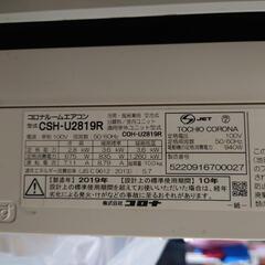 コロナ エアコン CSH-U2819R 2.8kW 2019年製