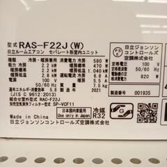 HITACHI　日立　エアコン　RAS-F22J　2.2kw　21年製　室内機分解洗浄済み　YJ3886