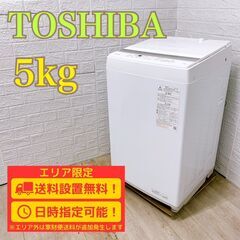 【B256】東芝 洗濯機 一人暮らし 5kg 小型 2023年製
