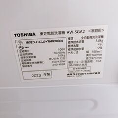 【B256】東芝 洗濯機 一人暮らし 5kg 小型 2023年製