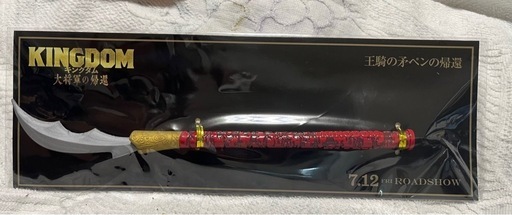 (値下げ\n)KINGDOM王騎の矛ペンの帰還