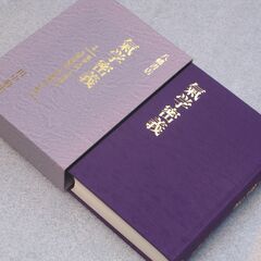 気学密義 田中胎東①