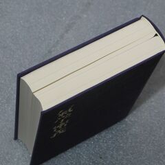 気学密義 田中胎東①