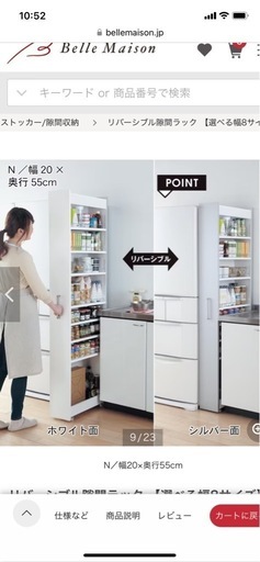 本日〆切ます　未使用組み立てのみ済　ベルメゾン　リバーシブル隙間ラック