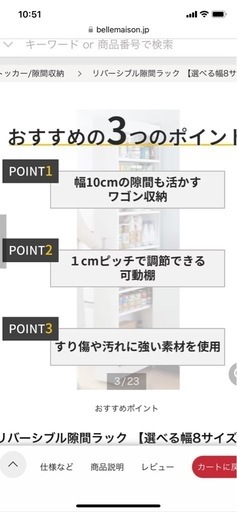 本日〆切ます　未使用組み立てのみ済　ベルメゾン　リバーシブル隙間ラック