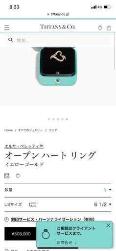 Tiffany オープンハートリング 【公式販売価格約30万円】 Tiffany