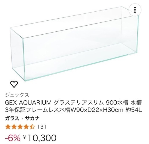 90センチ水槽・メガパワー・GEXライト・プロホース・サーモヒーターのセット