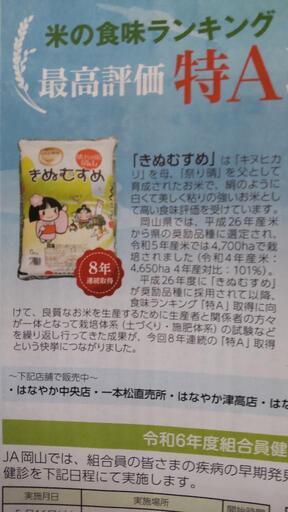 令和6年度産きぬむすめ(無農薬)玄米1袋(30キロ)食味ランキング8年連続特「特A」