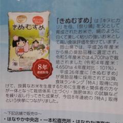 令和6年度産きぬむすめ(無農薬)玄米1袋(30キロ)食味ランキング