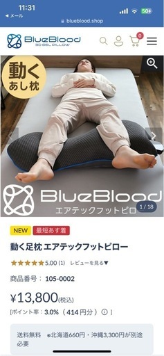 動く足枕 エアテックフットピロー