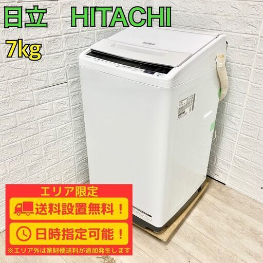 【B257】 日立 洗濯機 一人暮らし 7kg 小型 2020年製