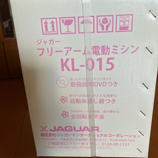 jaguar電動ミシン