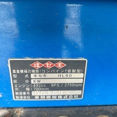 ISEKIコンバイン