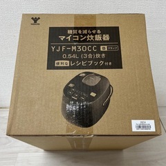 【未使用未開封品】YAMAZEN 山善 炊飯器 3合 ひとり暮らし用 マイコン式 糖質カット ダイエット 8種類炊き分け機能 玄米 減糖 蒸し調理 YJF-M30CC ブラック