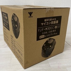 【未使用未開封品】YAMAZEN 山善 炊飯器 3合 ひとり暮らし用 マイコン式 糖質カット ダイエット 8種類炊き分け機能 玄米 減糖 蒸し調理 YJF-M30CC ブラック