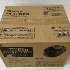 【未使用未開封品】YAMAZEN 山善 炊飯器 3合 ひとり暮らし用 マイコン式 糖質カット ダイエット 8種類炊き分け機能 玄米 減糖 蒸し調理 YJF-M30CC ブラック