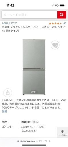 冷凍冷蔵庫　AQUA  AQR-13M