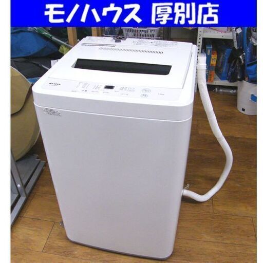 MAXZEN 5.0kg 全自動洗濯機 JW50WP01 2022年製 マクスゼン 洗濯機 ホワイト 家電 生活家電 札幌市 厚別区