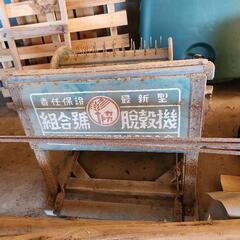 USED 唐箕？脱穀機？ 昭和レトロ