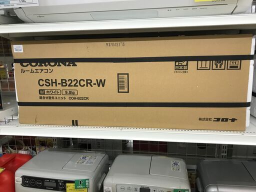 未使用品 エアコン コロナ CSH-B22CR-W 2024年製 3ヶ月保証 ※取り付け費用別途