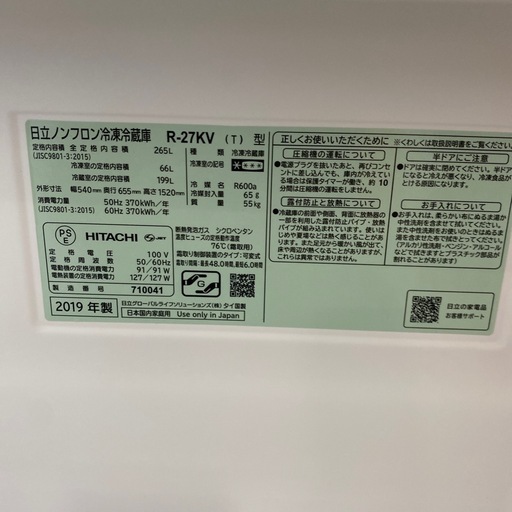 3ドアHITACHI 2019年製 265L冷蔵庫 R-27KV 日立 幅54cm スリム NO.3527