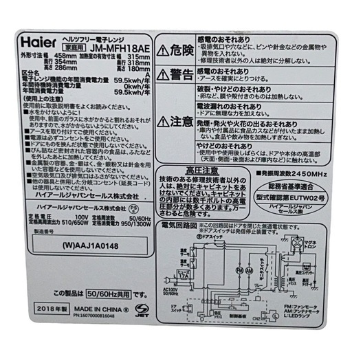 【ジ0920-10】 状態綺麗な商品‼️ Haier 2018年　電子レンジ