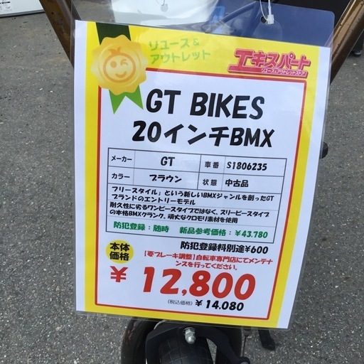 GT BIKES 20インチ BMX ブラウン 車体番号S1806235 エキスパート藤沢辻堂店