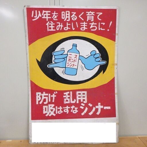 昭和 レトロ 看板