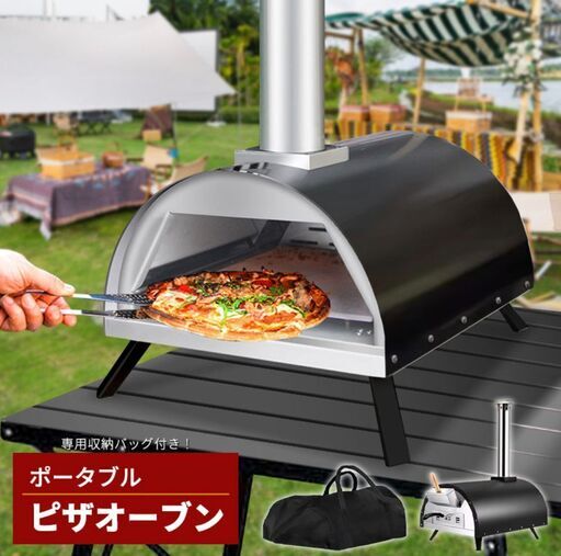 ピザオーブン 持ち運び 収納バック付き キャンプ アウトドアバーベキューグリル ファミリーキャンプ 家庭用