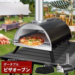 【処分特価】ポータブルピザオーブン【1 台限り】 処分特価】ポータブルピザオーブン【1 台限り】