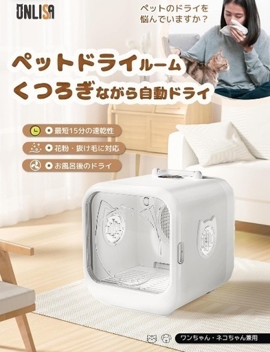 ●最終価格●新品！ペット ドライルーム 速乾 静音 犬 猫 zombazi