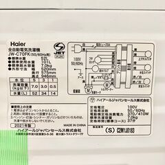 【B258】ハイアール 洗濯機 一人暮らし 7㎏ 小型 2021年製