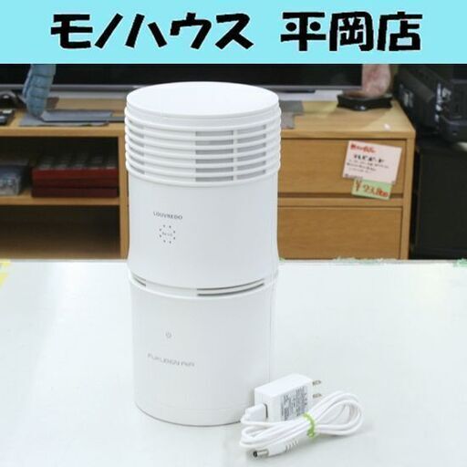 動作確認済み LOUVREDO Re-viii 空気清浄機 FUKUGEN AIR ～10畳 低濃度オゾン ファンレス モーターレス 静音 USB接続 復元AIR 札幌市 清田区 平岡