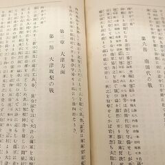 加治木常樹 薩南血涙史 大正2年 帝国軍友社 西南戦争 西郷隆盛 古書 古本 書籍 札幌市 豊平区 西岡