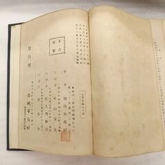 加治木常樹 薩南血涙史 大正2年 帝国軍友社 西南戦争 西郷隆盛 古書 古本 書籍 札幌市 豊平区 西岡