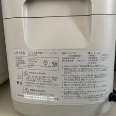 siroca SC-C251  コーヒーメーカー