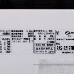 ②東芝　ルームエアコン　RAS-2219TM　2019年　おもに6畳