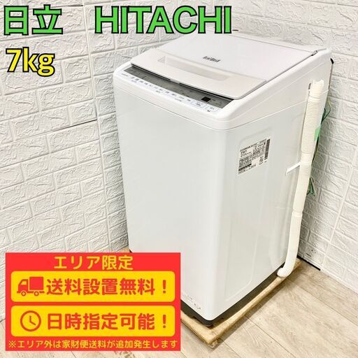 【B259】日立 洗濯機 一人暮らし 7kg 小型 2021年製