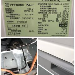 A931 2020年製 AQUA アクア 3ドア ノンフロン冷凍冷蔵庫 272L AQR-27J(W) 石狩市