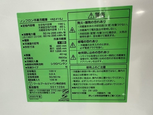 【ドリーム川西店御来店限定】ワールプール　冷蔵庫　YRZ-F15J／クリーニング済み 【2002211255601693】