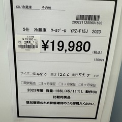 【ドリーム川西店御来店限定】ワールプール　冷蔵庫　YRZ-F15J／クリーニング済み 【2002211255601693】