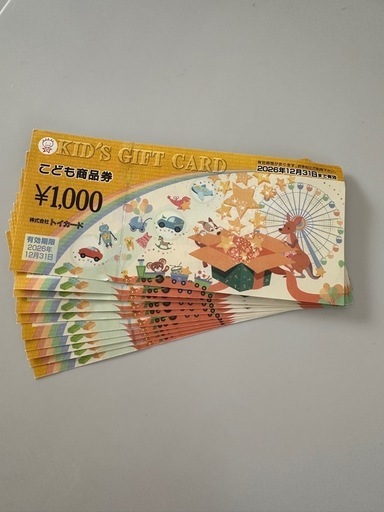 こども商品券