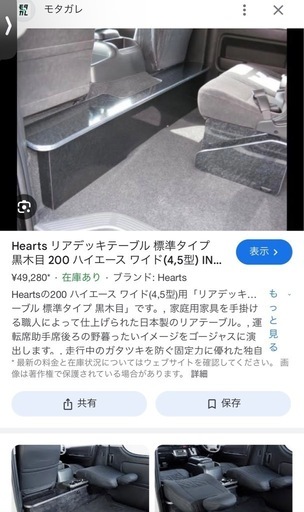 Hearts製　ハイエース　ワイド用リアデッキテーブル
