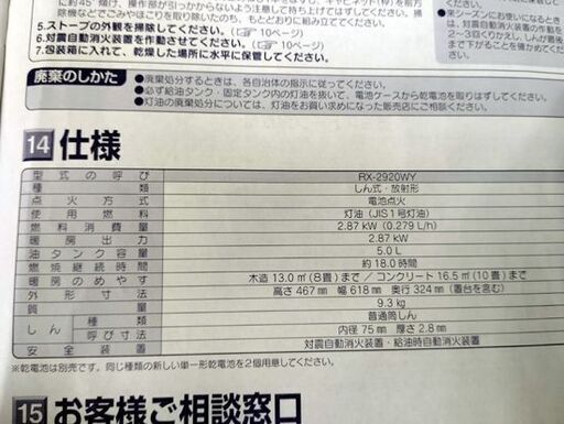 コロナ 石油ストーブ RX-2920WY 2020年製 ポータブル  灯油 輻射式 電池点火 単一型乾電池使用 暖房器具 説明書あり CORONA 札幌市 中央区 南12条店