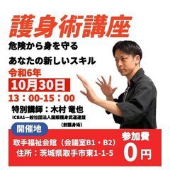 10/30【護身術講座】☆参加費無料☆