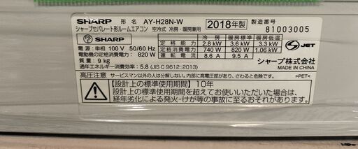 ワ0177 SHARP2018年製2.8kw10畳適用50000円標準工事込み＠大阪市内・岩出市内価格