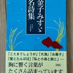 金子みすゞ名詩集 本 小説 文庫