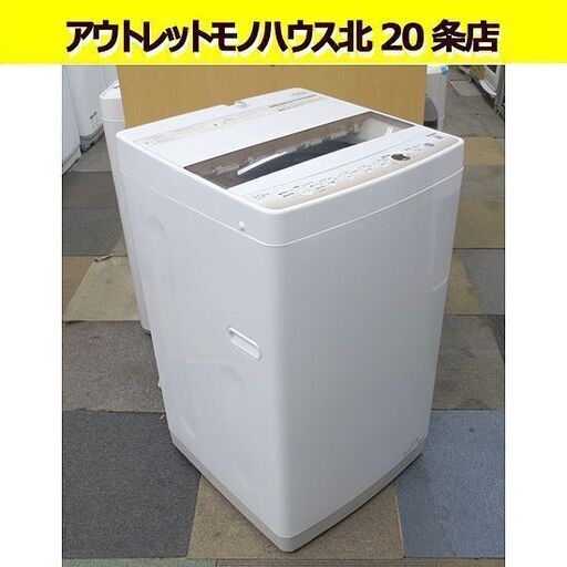 ハイアール 2021年製 7.0kg 全自動洗濯機 JW-C70GK Haier 大きめ 洗濯機 風乾燥 札幌 北20条店