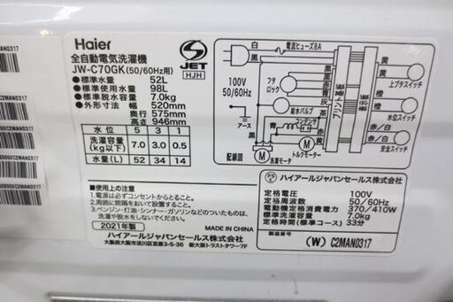 ハイアール 2021年製 7.0kg 全自動洗濯機 JW-C70GK Haier 大きめ 洗濯機 風乾燥 札幌 北20条店