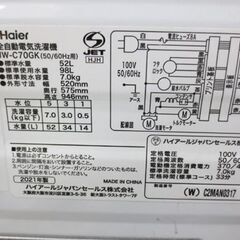 ハイアール 2021年製 7.0kg 全自動洗濯機 JW-C70GK Haier 大きめ 洗濯機 風乾燥 札幌 北20条店